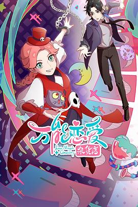 欢场春梦海报剧照